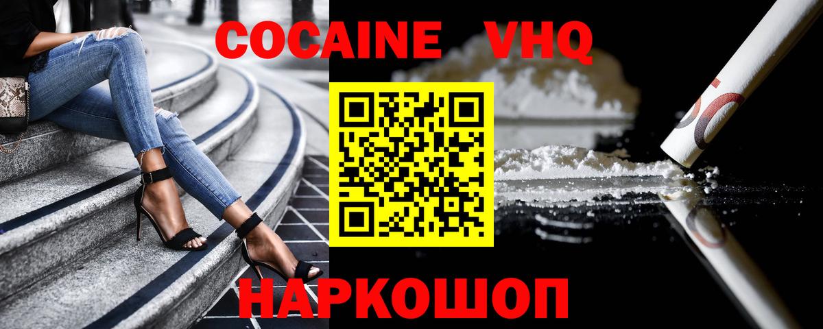 Сергиев Посад  Cocaine VHQ  Вход с VPN 