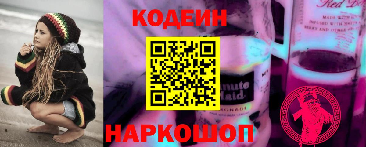 Codein Purple Drank Сергиев Посад