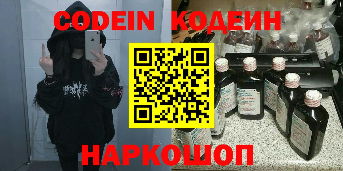 Сергиев Посад  Кодеиновый сироп Lean напиток Lean (лин)  Вход с VPN  Кодеиновый сироп Lean Purple Drank 