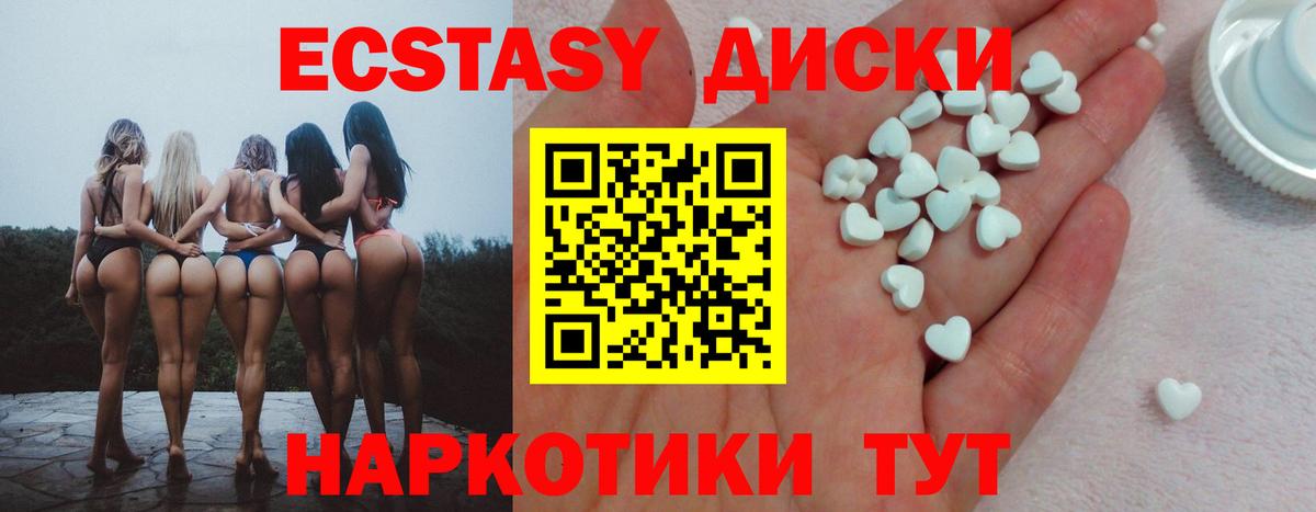 Ecstasy круглые Сергиев Посад