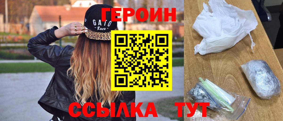 Героин хмурый Сергиев Посад