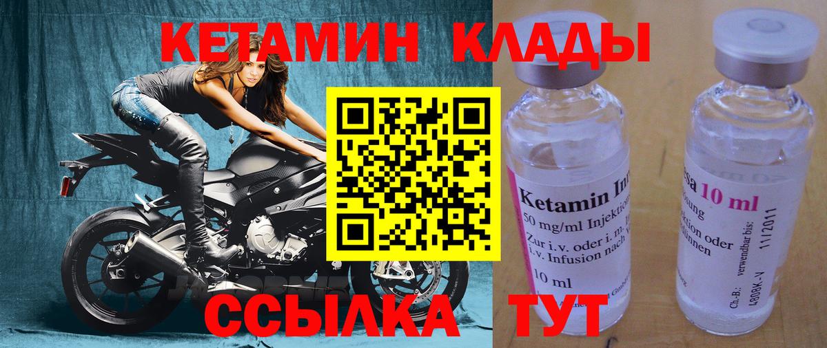 КЕТАМИН VHQ Сергиев Посад