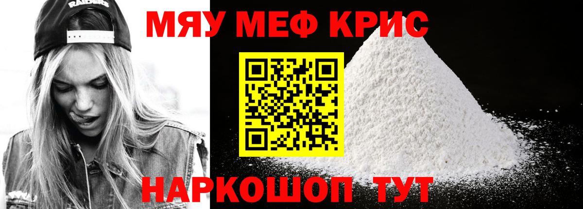 Сергиев Посад  МЯУ-МЯУ mephedrone  МЕФ 4 MMC  Вход с VPN 