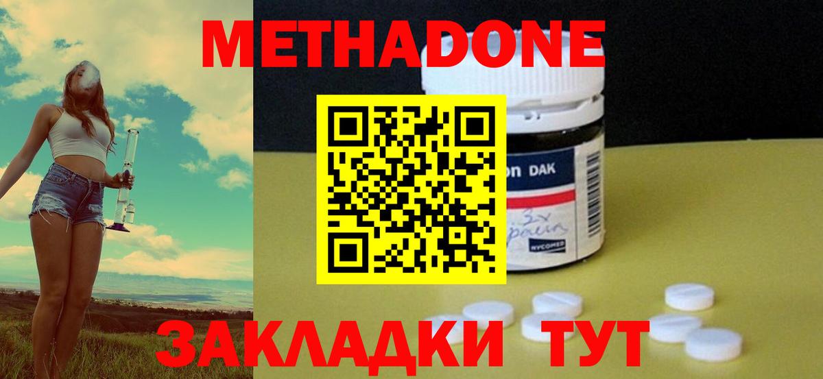 МЕТАДОН methadone  МЕГА зеркало  Сергиев Посад  Вход с VPN 