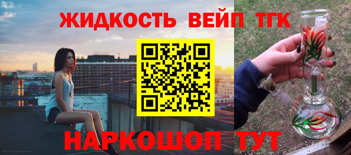 ТГК вейп с тгк Сергиев Посад